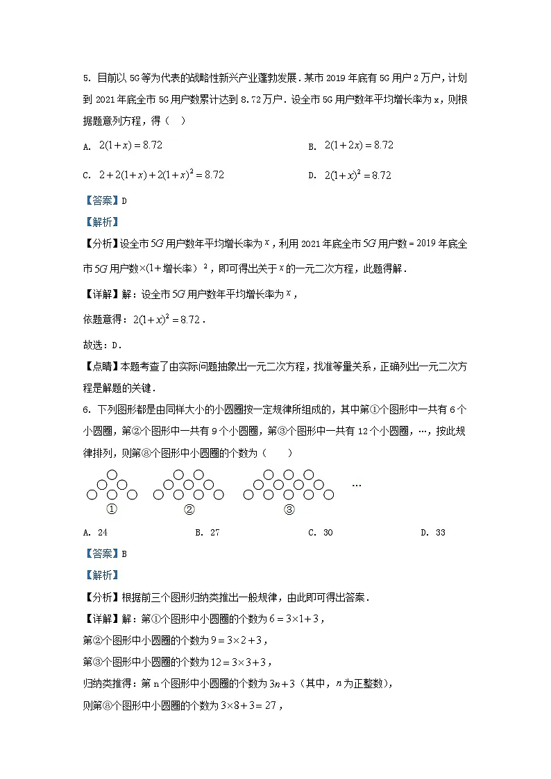 2023-2024学年重庆市铜梁区九年级上学期数学期末试题及答案第3页