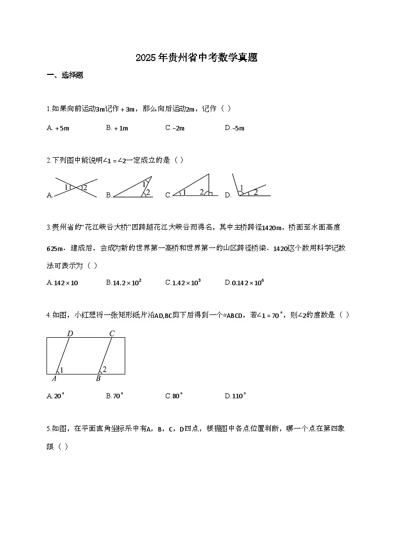 2025届贵州省中考数学真题[有答案]第1页