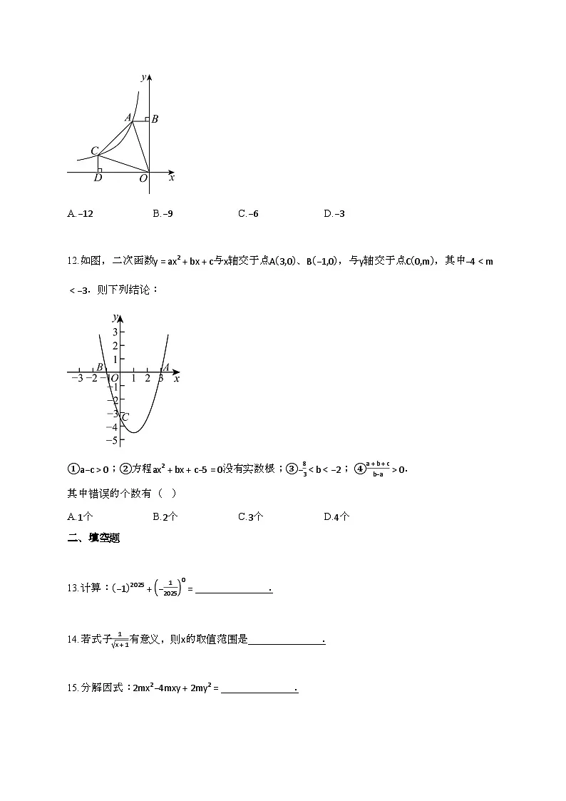 2025届黑龙江省绥化市中考数学试卷[有答案]第3页