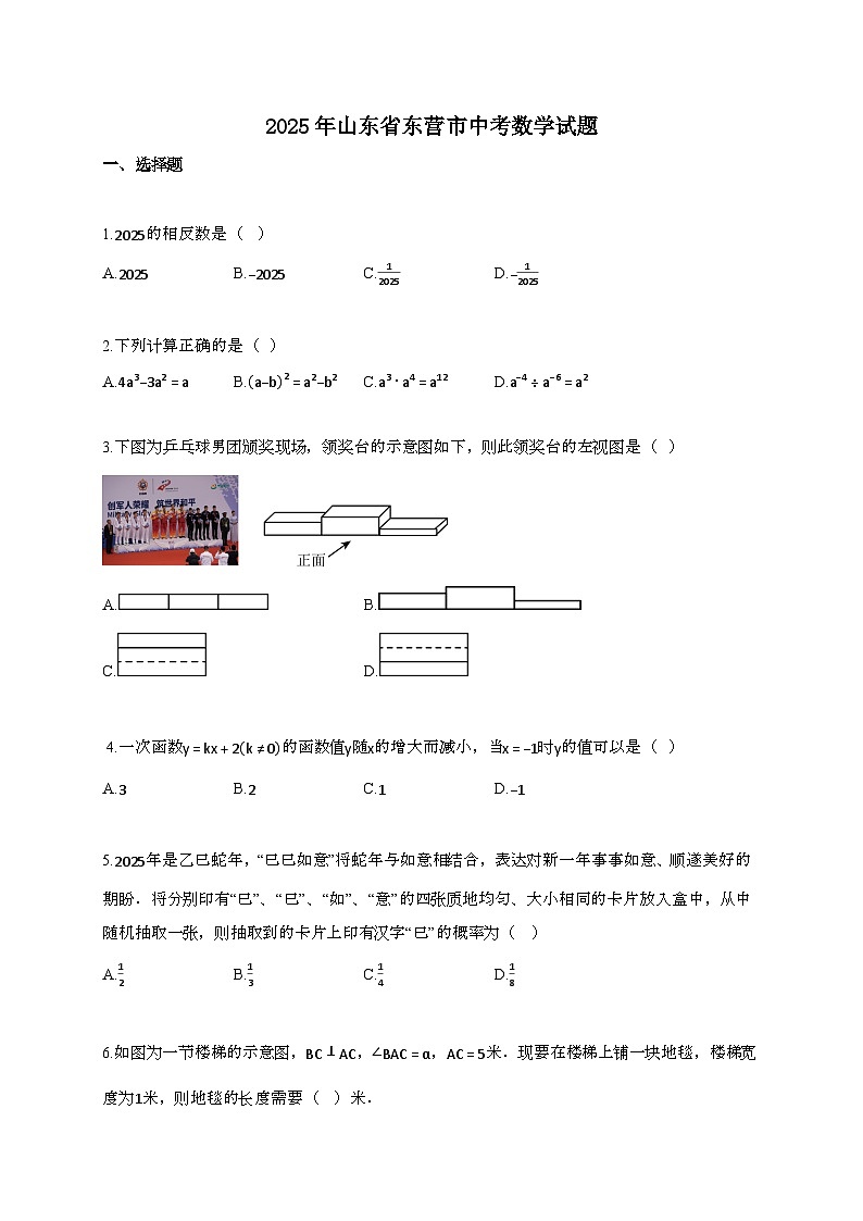 2025届山东省东营市中考数学试卷[有答案]第1页