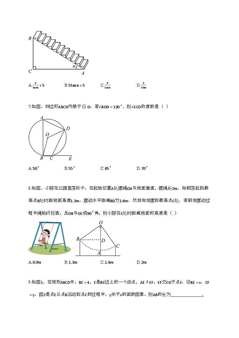 2025届山东省东营市中考数学试卷[有答案]第2页