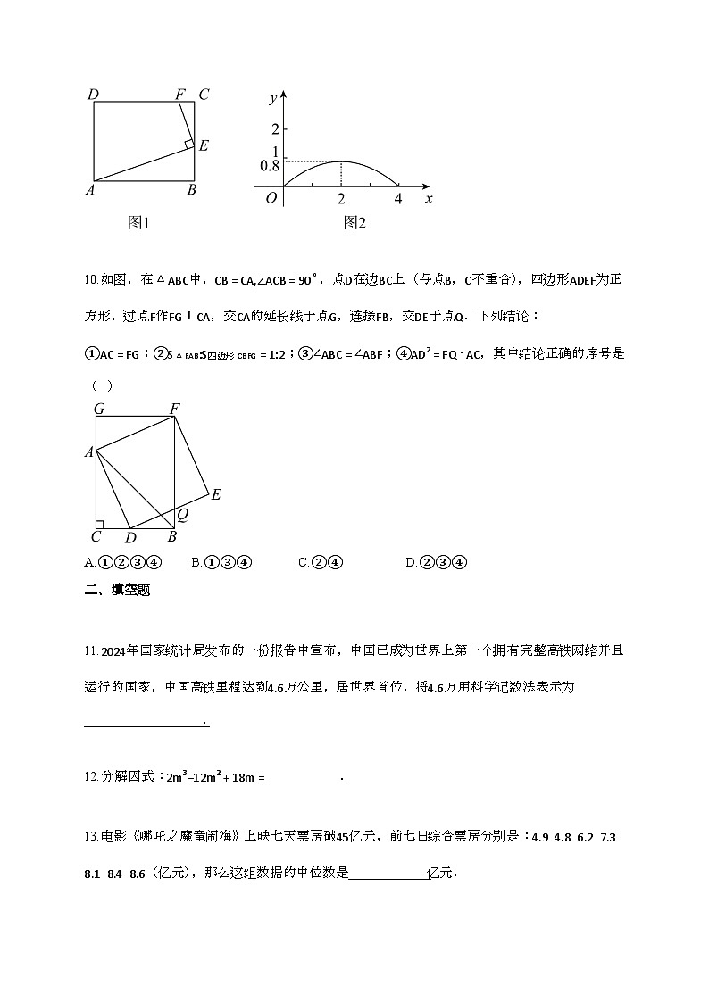 2025届山东省东营市中考数学试卷[有答案]第3页
