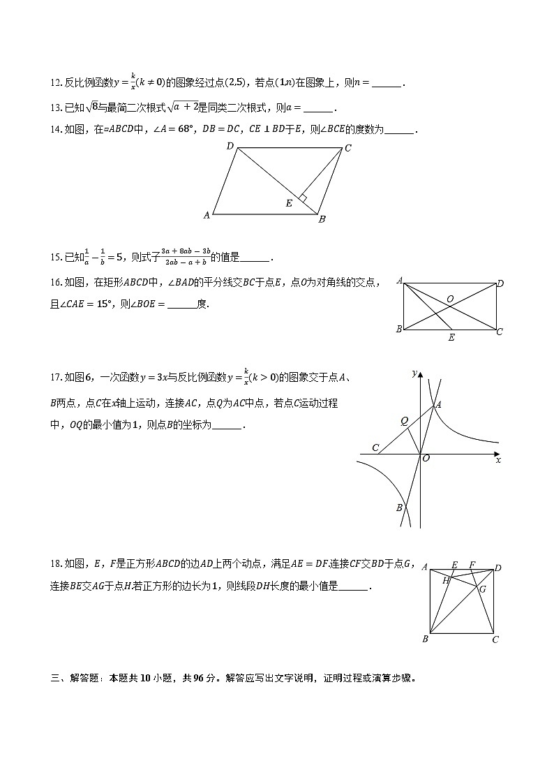 江苏省扬州市2024-2025学年八年级（下）期末数学试卷第3页