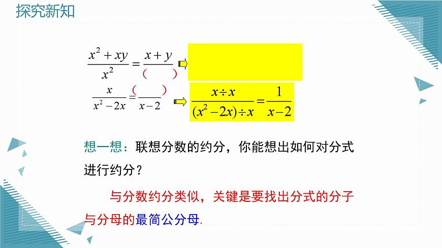 2025湘教版版教材初中数学八年级上册 2.1分式的概念及基本性质第4课时课件第2页