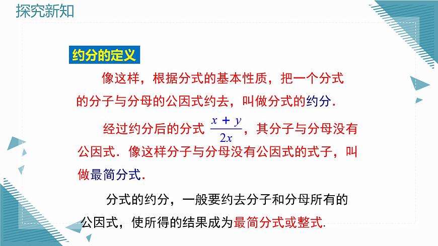 2025湘教版版教材初中数学八年级上册 2.1分式的概念及基本性质第4课时课件第3页