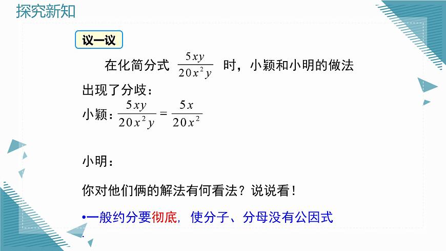 2025湘教版版教材初中数学八年级上册 2.1分式的概念及基本性质第4课时课件第4页