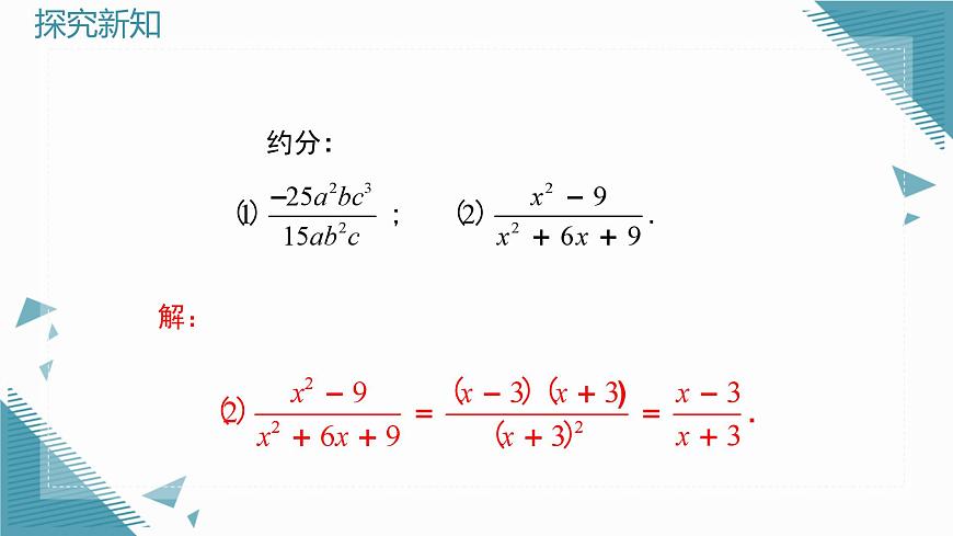 2025湘教版版教材初中数学八年级上册 2.1分式的概念及基本性质第4课时课件第6页