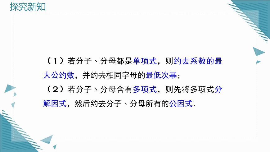 2025湘教版版教材初中数学八年级上册 2.1分式的概念及基本性质第4课时课件第7页