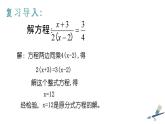 12.5.1分式方程的應(yīng)用 課件