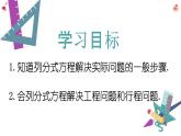 12.5.1分式方程的應(yīng)用 課件