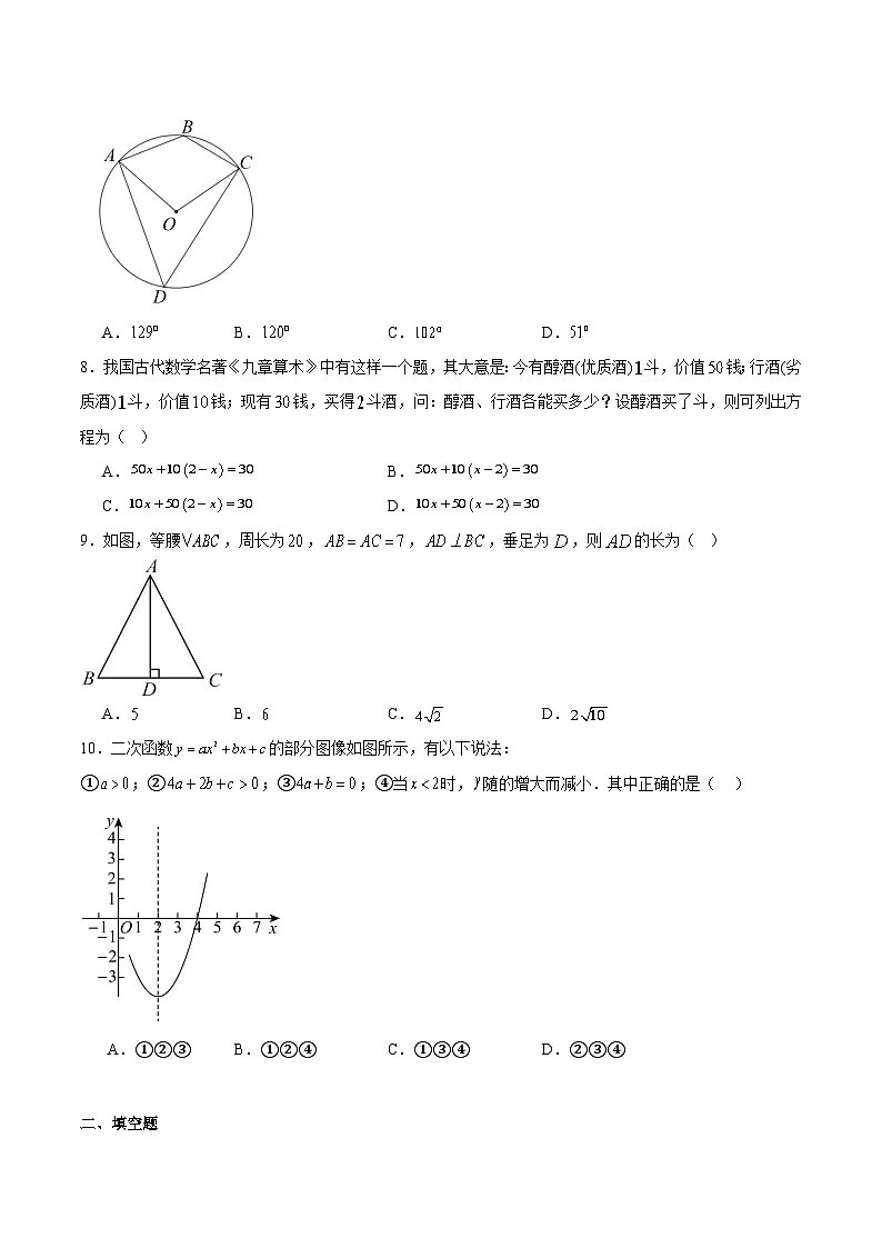 福建省福州第三中学2025届九年级下学期5月期中适应性练习数学试卷(含解析)第2页