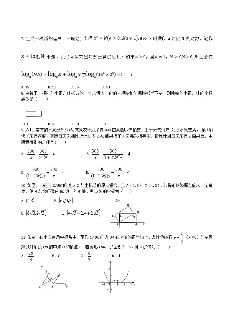 黑龙江省绥化市明水县2025届九年级下学期中考二模数学试卷(含答案)第2页