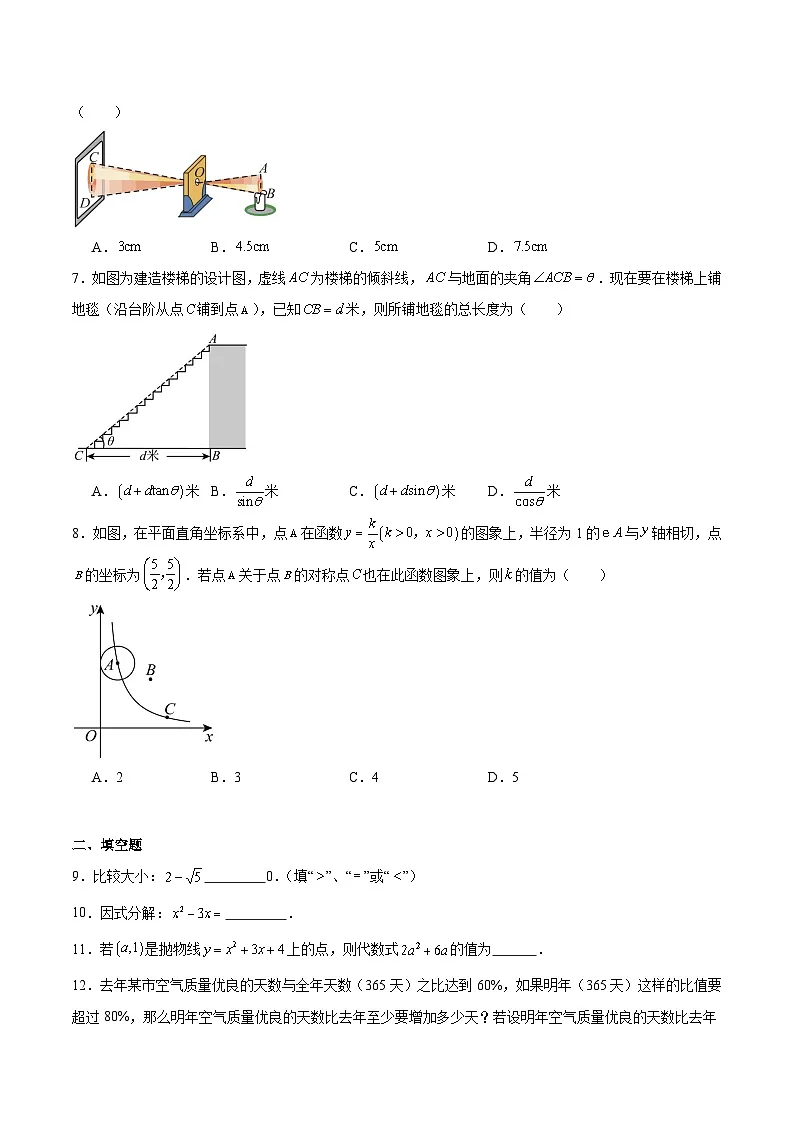 吉林省长春市长春汽车经济技术开发区2025届九年级下学期中考一模数学试卷(含解析)第2页