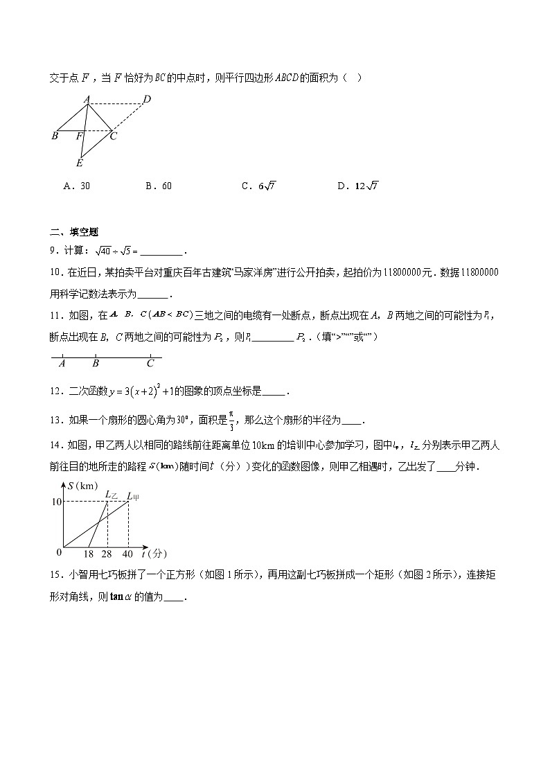 江苏省淮安市2025届九年级下学期中考二模数学试卷(含解析)第2页