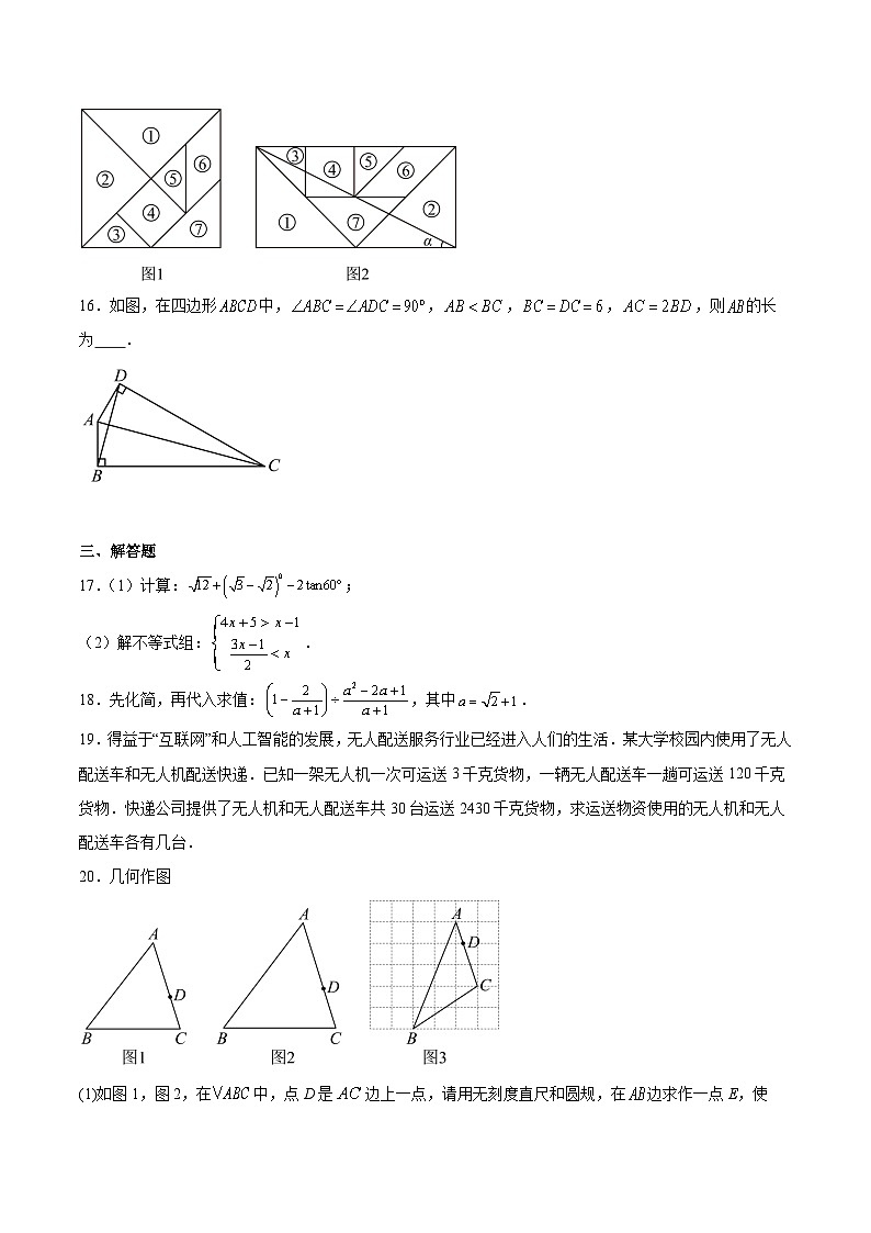 江苏省淮安市2025届九年级下学期中考二模数学试卷(含解析)第3页