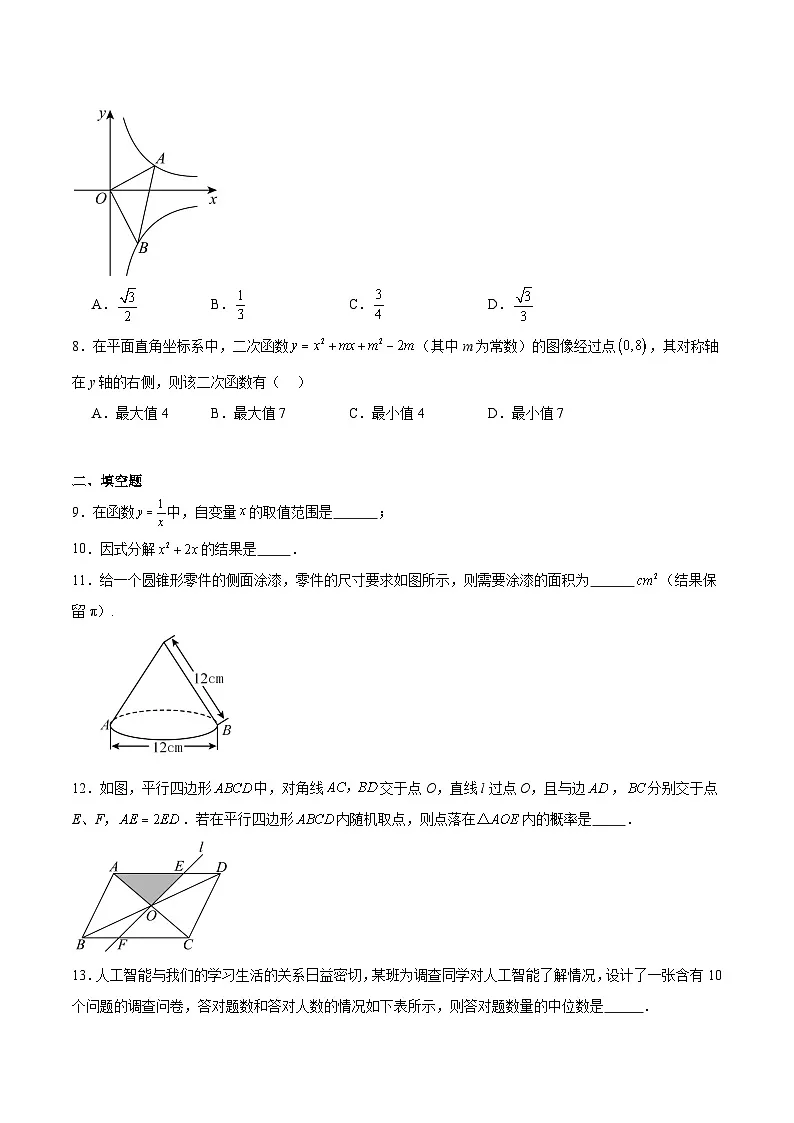 江苏省苏州市2025届九年级下学期中考二模数学试卷(含解析)第2页
