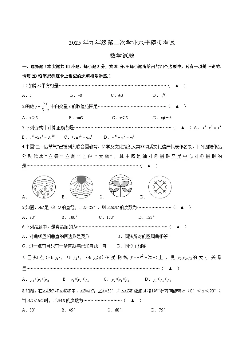 江苏省无锡市锡中、江南、湖滨、新吴四校2025届九年级下学期中考二模数学试卷(含答案)第1页