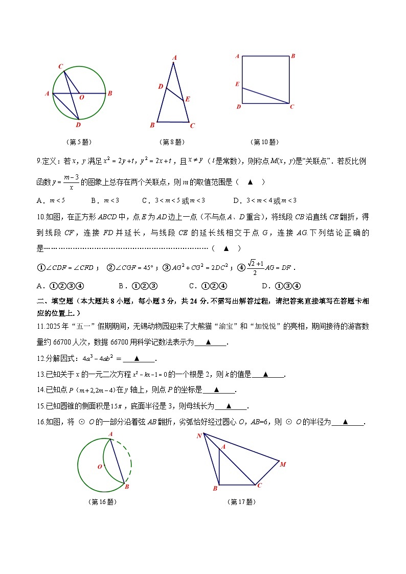 江苏省无锡市锡中、江南、湖滨、新吴四校2025届九年级下学期中考二模数学试卷(含答案)第2页
