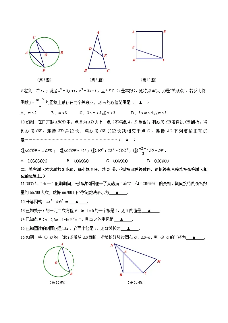 江苏省无锡市锡中、江南、湖滨、新吴四校2025届九年级下学期中考二模数学试卷(含答案)第2页