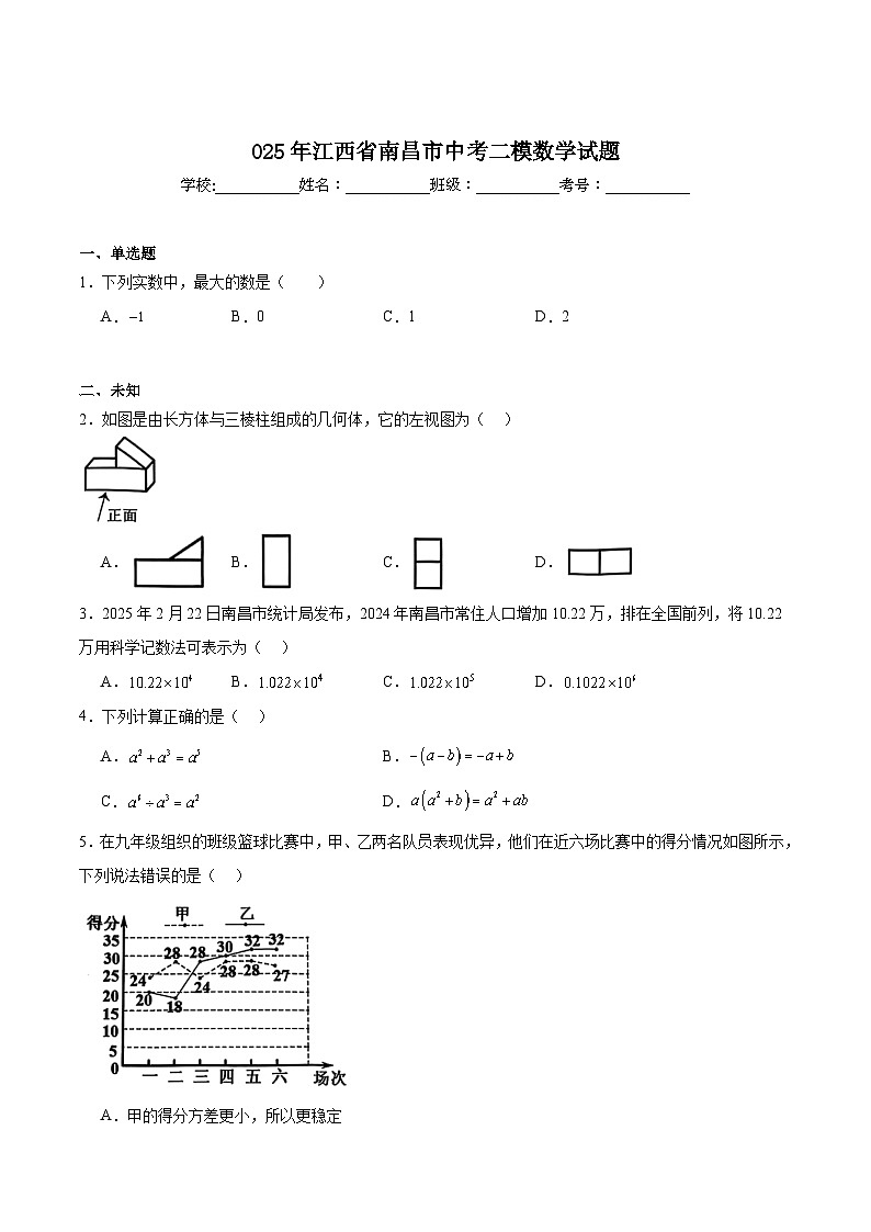 江西省南昌市2025届九年级下学期中考二模数学试卷(含解析)第1页