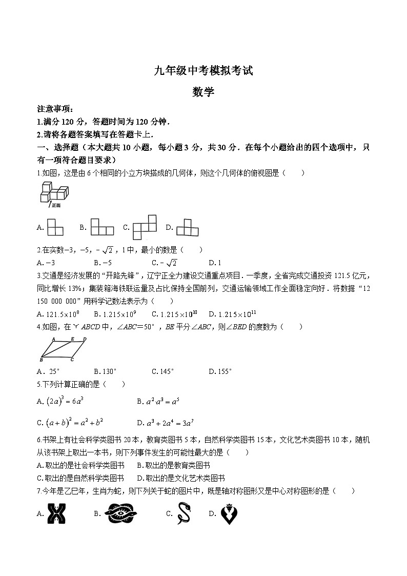 辽宁省阜新市彰武县2025届九年级下学期中考二模数学试卷(含答案)第1页