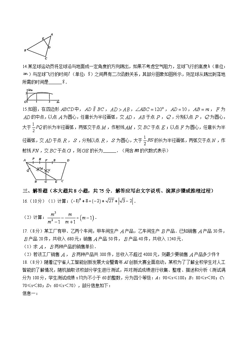 辽宁省阜新市彰武县2025届九年级下学期中考二模数学试卷(含答案)第3页