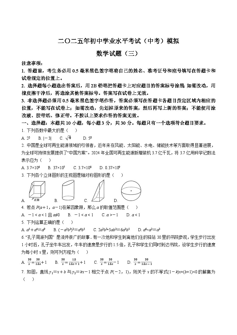 山东省菏泽市单县2025届九年级下学期中考三模数学试卷(含答案)第1页