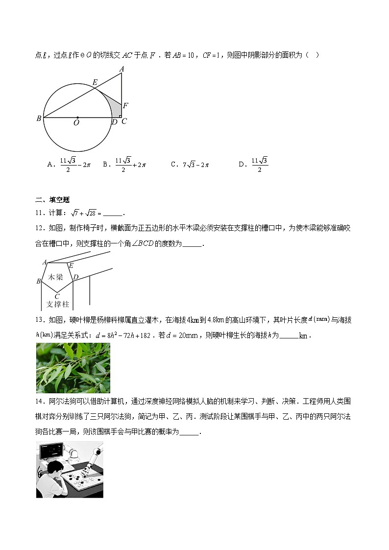 山西省百校联考2025届九年级下学期中考模拟（三）数学试卷(含解析)第3页