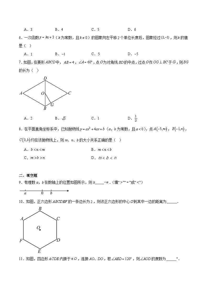 陕西省宝鸡市陇县2025届九年级下学期中考第一次学业水平模考数学试卷(含解析)第2页