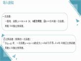 2025浙教版教材初中數(shù)學(xué)八年級(jí)上冊(cè)5.3一次函數(shù)的意義（第二課時(shí)）課件+教案