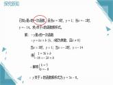 2025浙教版教材初中數(shù)學(xué)八年級(jí)上冊(cè)5.3一次函數(shù)的意義（第二課時(shí)）課件+教案