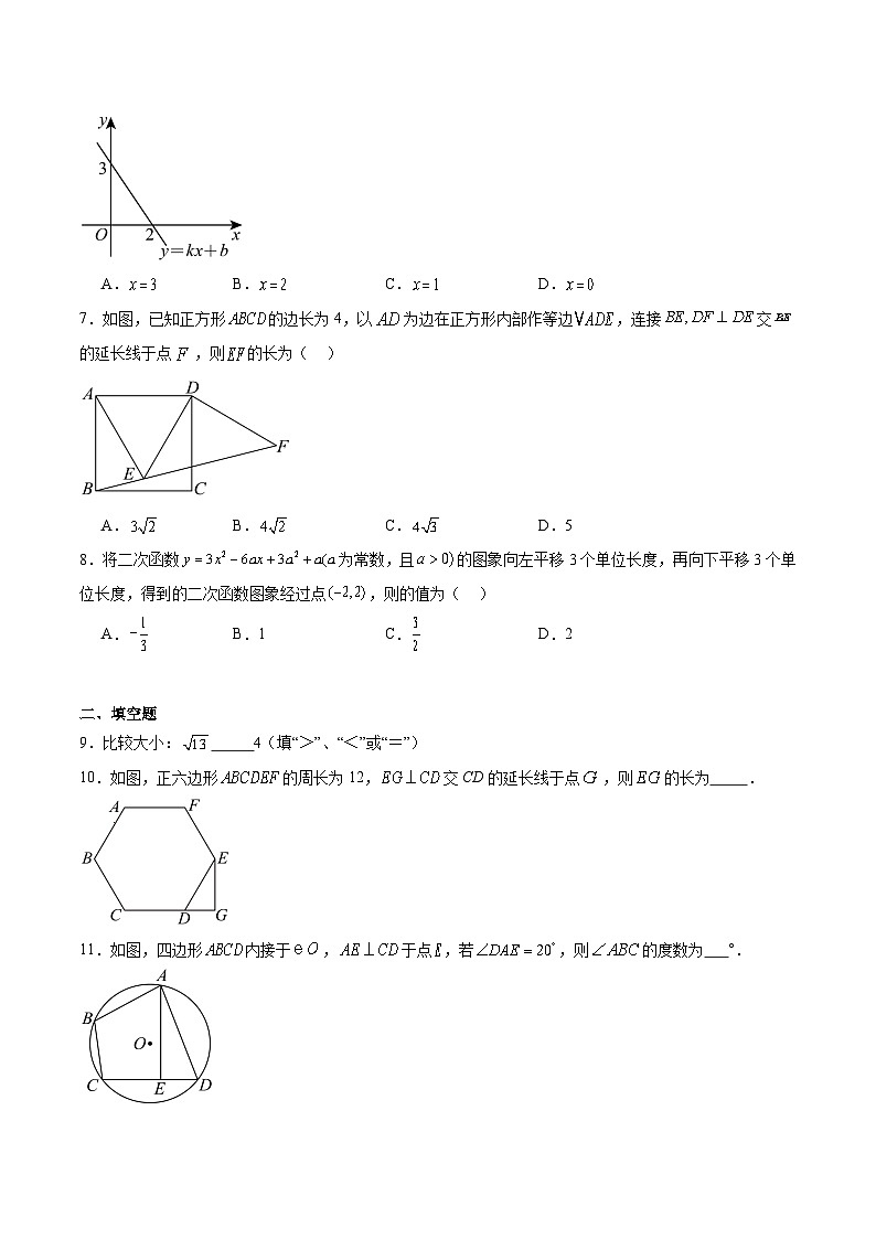 陕西省渭南市临渭区2025届九年级下学期中考二模数学试卷(含解析)第2页