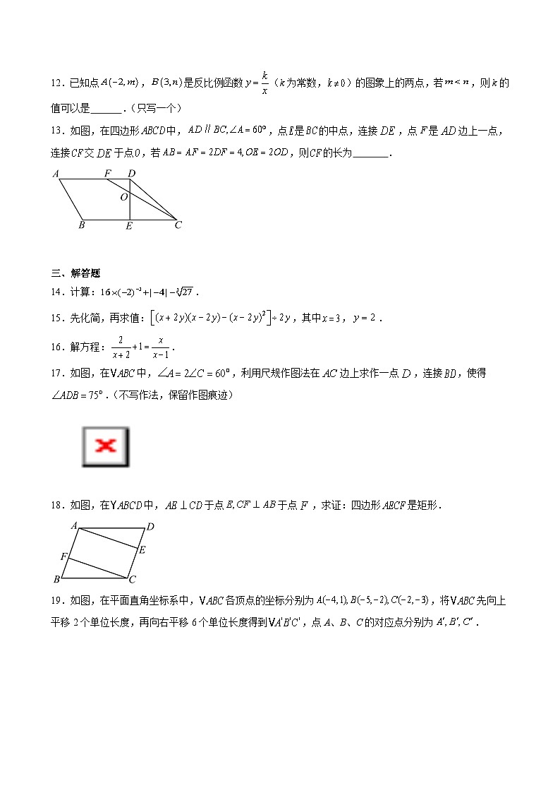 陕西省渭南市临渭区2025届九年级下学期中考二模数学试卷(含解析)第3页