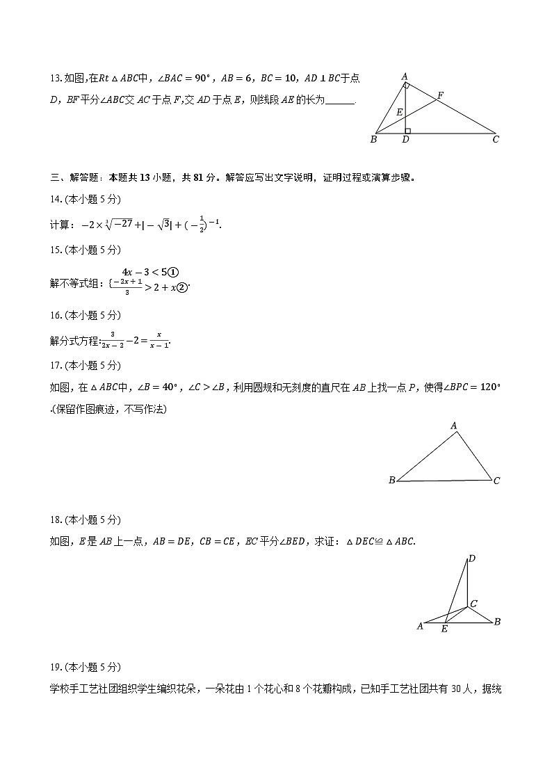 陕西省西安市长安区2025届九年级下学期中考二模数学试卷(含解析)第3页