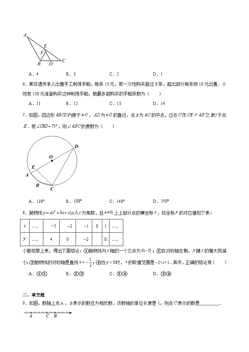 陕西省延安市志丹县校联考2025届九年级下学期中考二模数学试卷(含解析)第2页