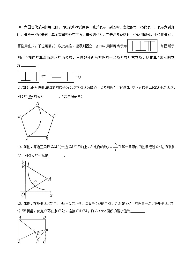 陕西省延安市志丹县校联考2025届九年级下学期中考二模数学试卷(含解析)第3页