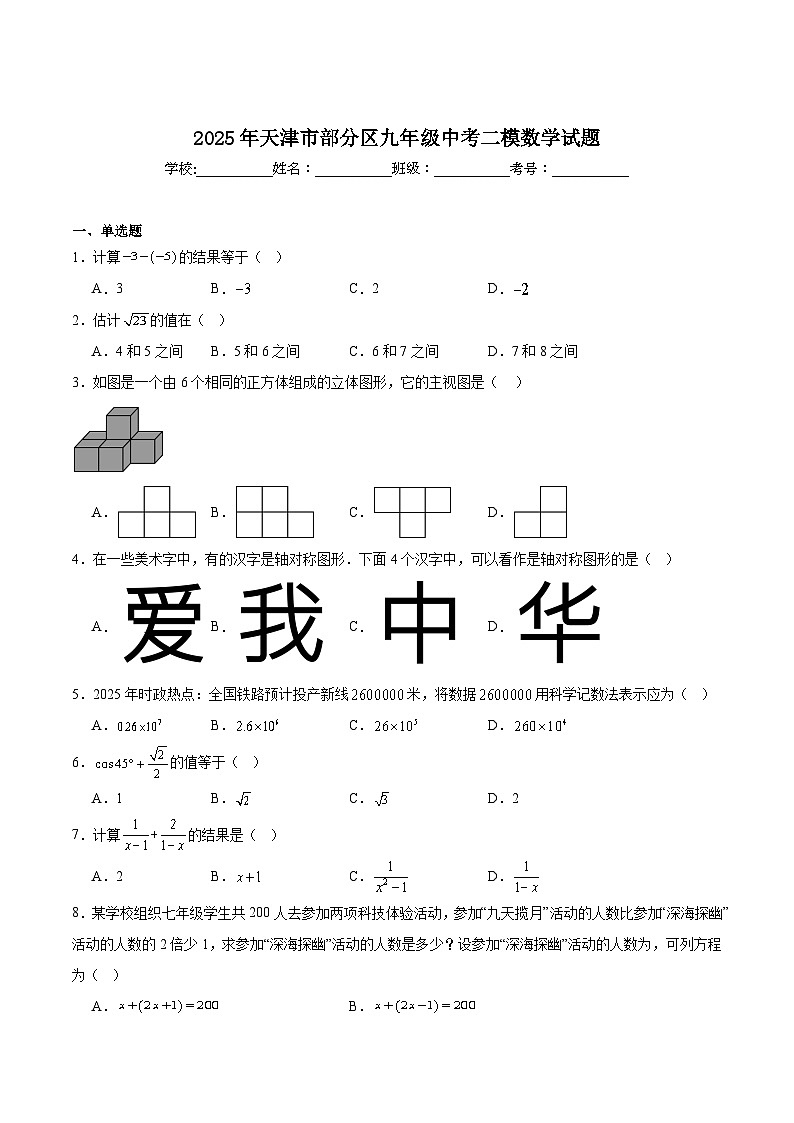 天津市部分区2025届九年级下学期中考二模数学试卷(含解析)第1页