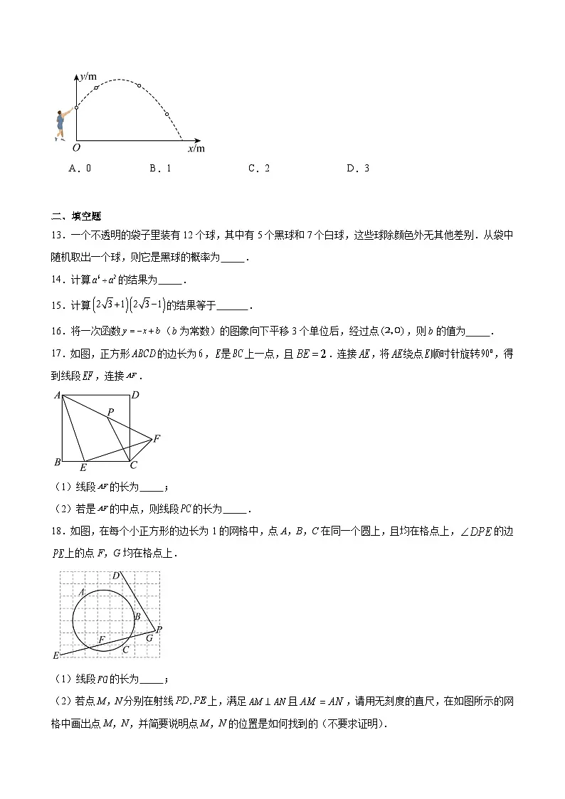 天津市部分区2025届九年级下学期中考二模数学试卷(含解析)第3页