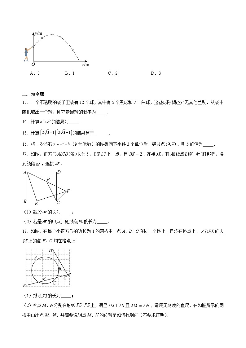 天津市部分区2025届九年级下学期中考二模数学试卷(含解析)第3页