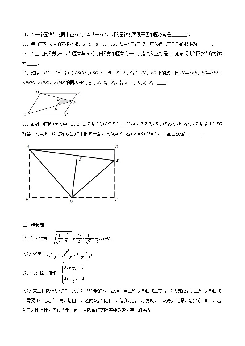 新疆维吾尔自治区喀什地区2025届九年级下学期中考三模数学试卷(含解析)第3页