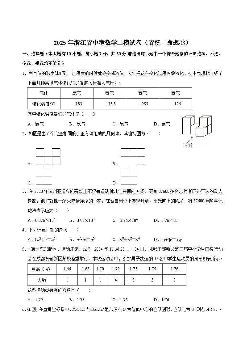 浙江省2025届九年级下学期中考二模数学试卷（省统一命题卷）(含解析)第1页