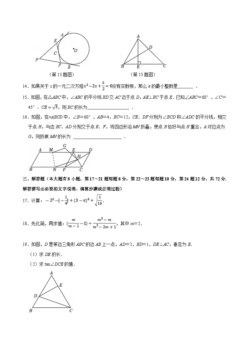 浙江省2025届九年级下学期中考二模数学试卷（省统一命题卷）(含解析)第3页