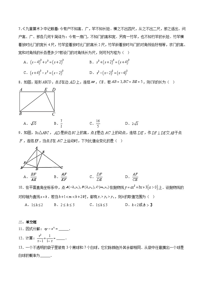 浙江省初中名校发展共同体2025届九年级下学期中考二模数学试卷(含解析)第2页