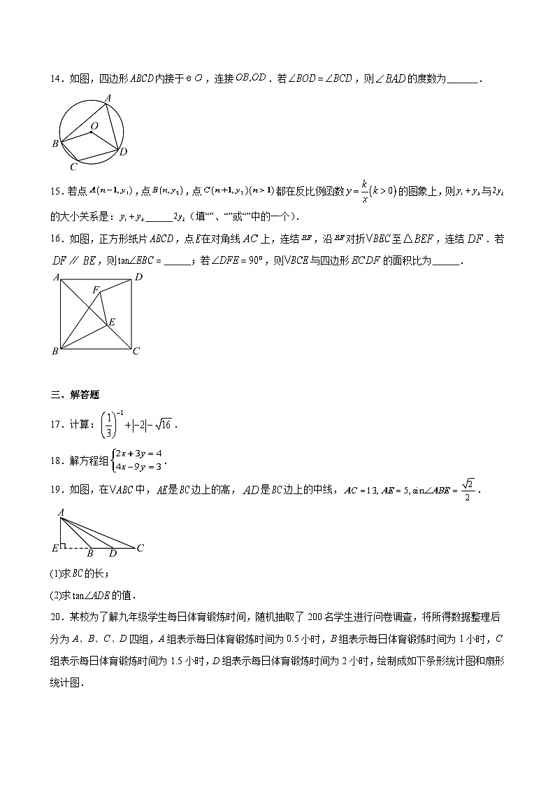 浙江省初中名校发展共同体2025届九年级下学期中考二模数学试卷(含解析)第3页