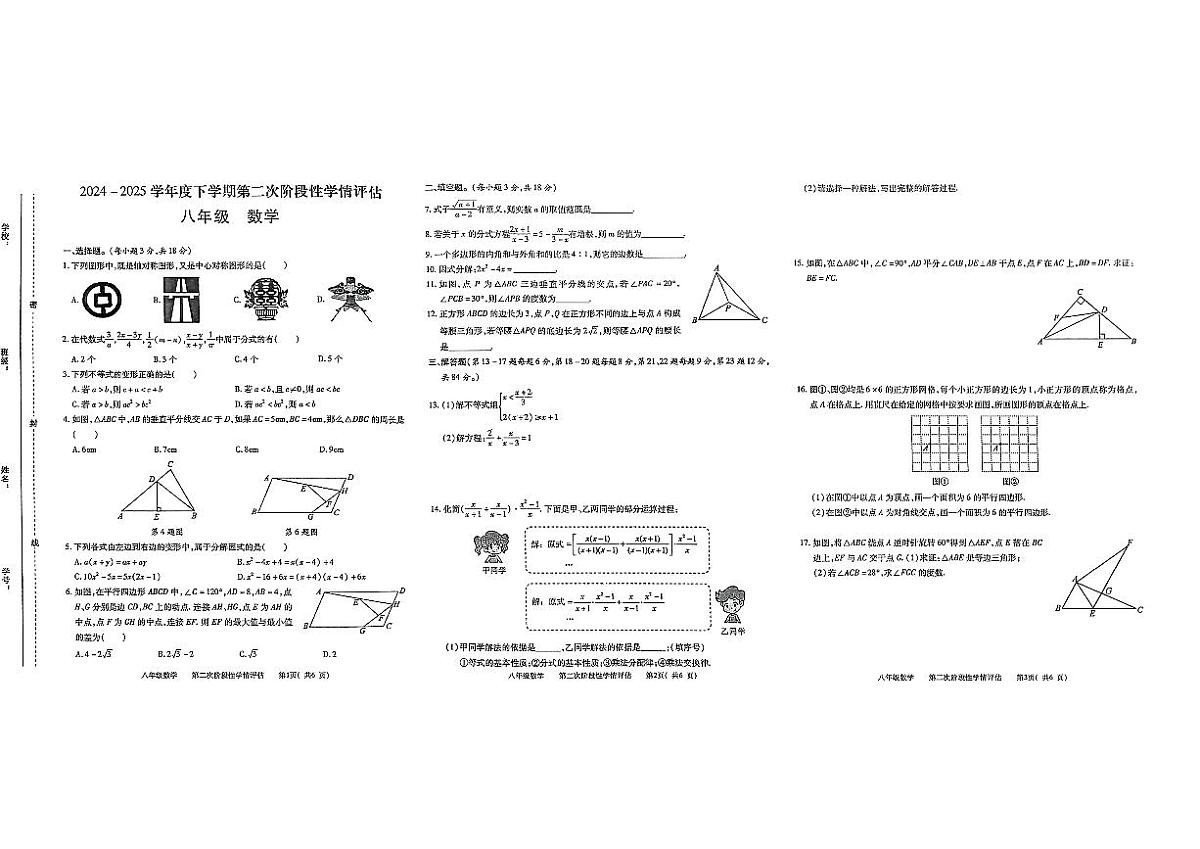 江西省九江市部分学校2024-2025学年八年级下数学期末试卷第1页
