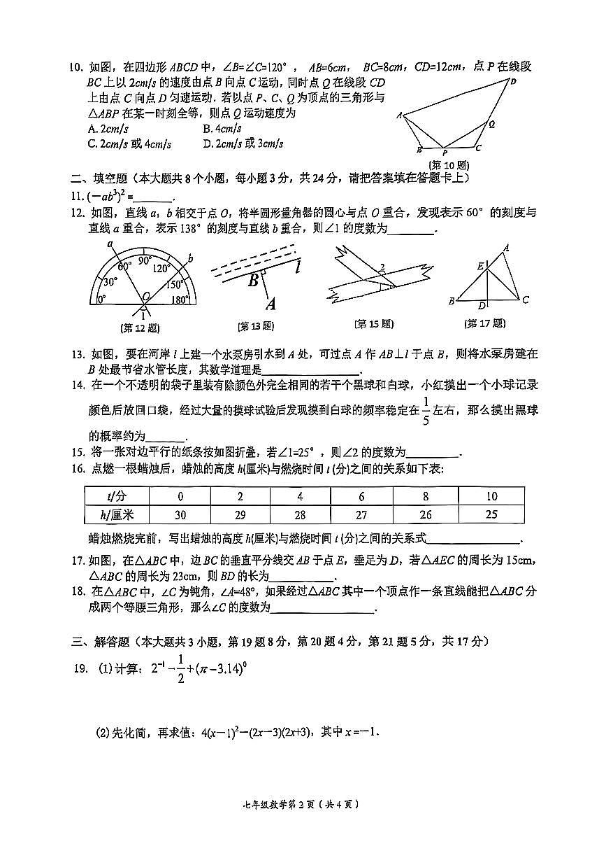 江西省萍乡市2024-2025学年七年级下数学期末试卷第2页