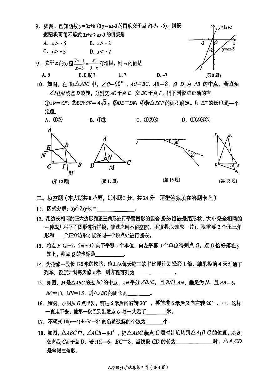 江西省萍乡市2024-2025学年八年级下数学期末试卷第2页
