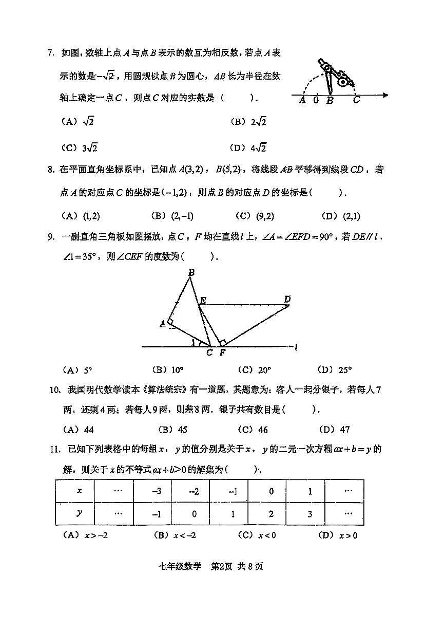 天津市河北区2024-2025学年七年级下数学期末试卷第2页