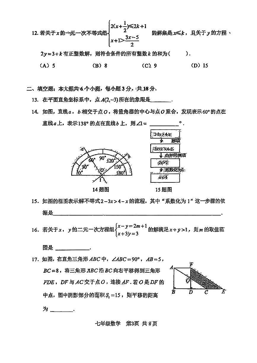 天津市河北区2024-2025学年七年级下数学期末试卷第3页