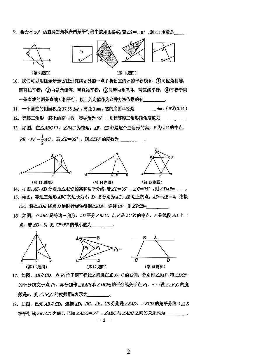 上海市崇明区2024-2025学年七年级下数学期末试卷第2页